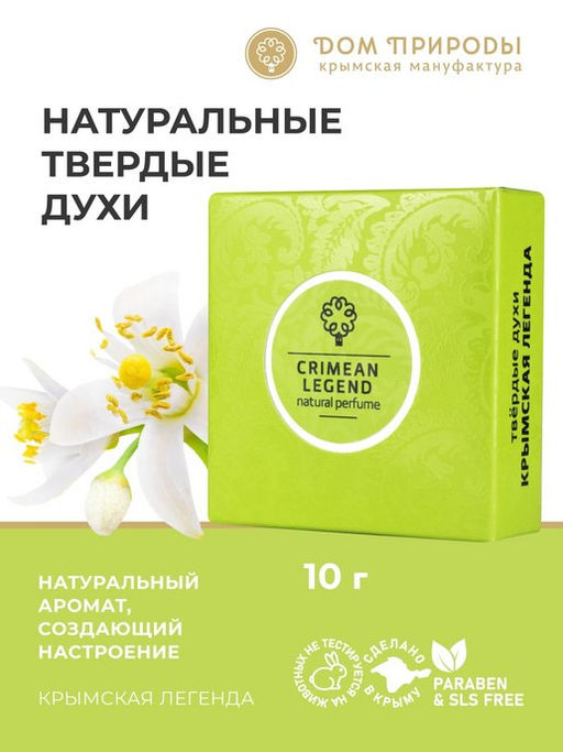 Твердые духи Крымская легенда