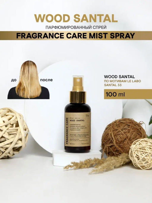 Mist spray WOOD SANTAL 100мл