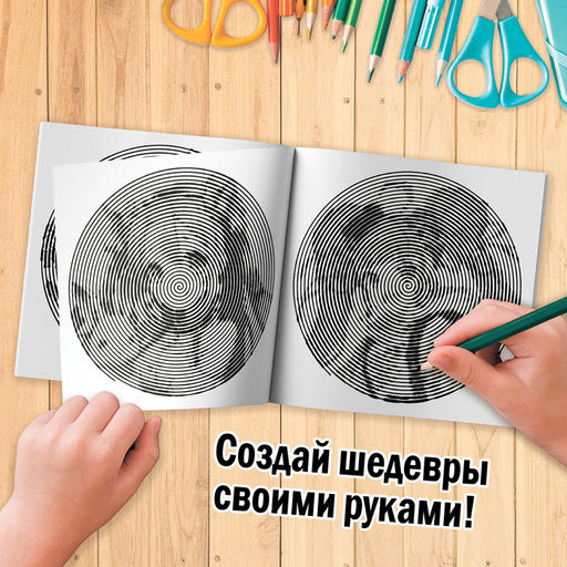 Раскраска-спираль Аниме, 20 стр., Аниме - Буква-Ленд фото 2