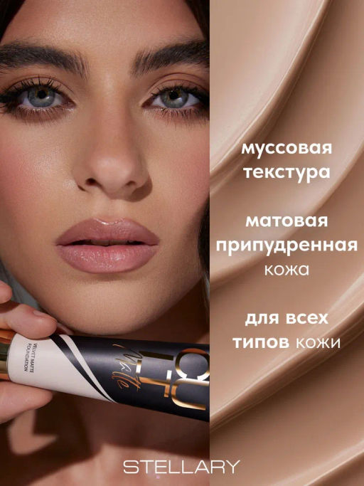 Stellary Тональный крем матирующий CULT MATTE тон 04 Dark beige 25 мл фото 2