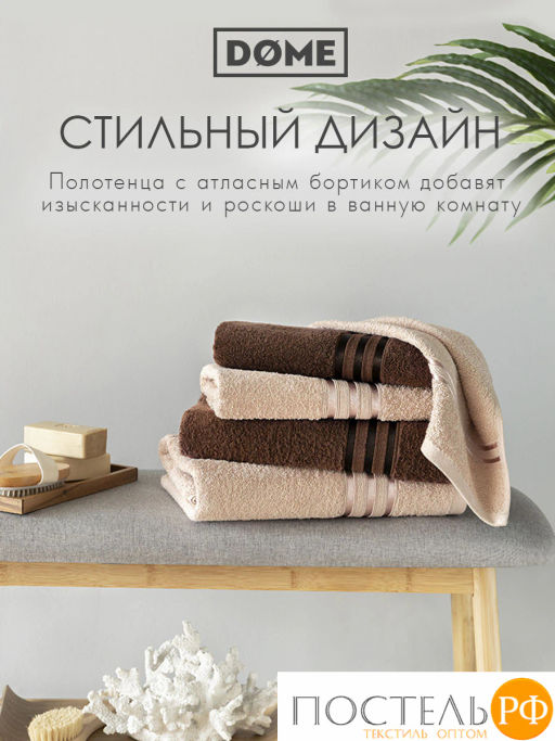 ГАРМОНИКА беж/кофе К-т Полотенец 50х80-2/70х130-2, 4 пр., 100% хл, 440 гр/м2 - Dome фото 9