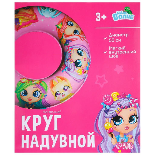 Круг для плавания «На волне», надувной, d=55 см, от 3 лет, розовый
