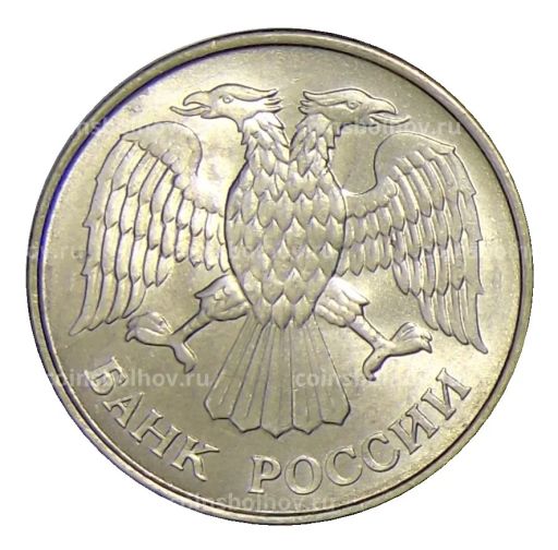 20 рублей 1993 года ММД
