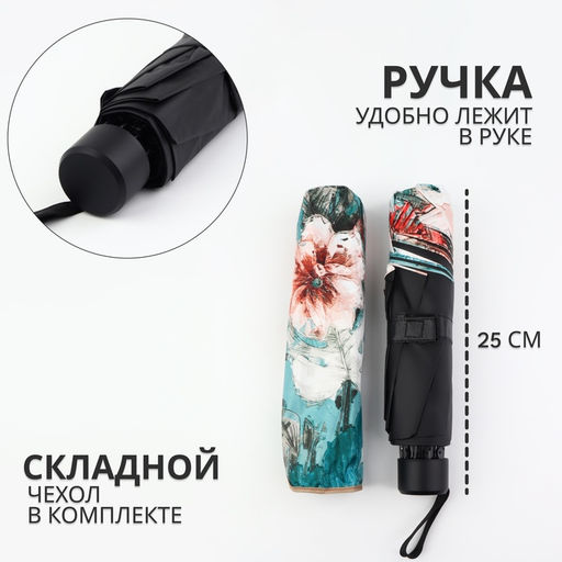 Зонт механический «Фауна», эпонж, 4 сложения, 8 спиц, R=48/55 см, d=96 см, МИКС