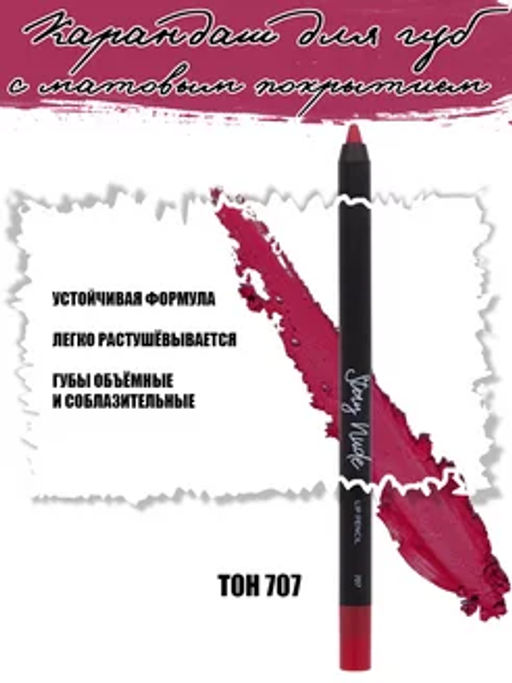Parisa Карандаш для губ с матовым покрытием 707  фото 2