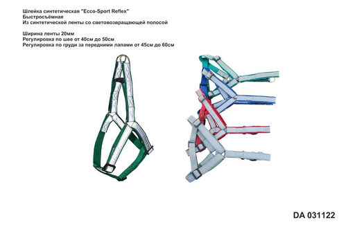 ВИА Шлейка светоотражающая черная 20мм,40-50см*45-60см(я031122черн) 99ред99 я031122черн я031122черн