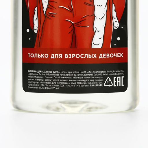 Новогодний подарочный набор косметики Для взрослых девочек, гель для душа и шампунь для волос, 2?370 мл, 18+, Чистое счастье  фото 9