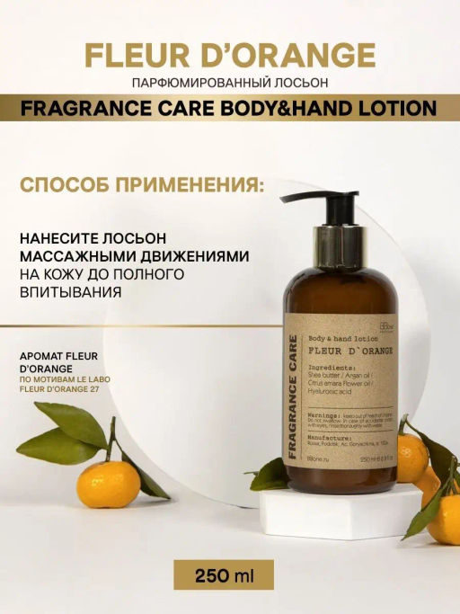 Парфюмированный лосьонFleur DOrange 250мл - Bbone фото 6