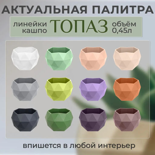 Кашпо 0,45 л Топаз, арт. КШ-9117/9110/9115/9120/9122/9155/9154/9119/9116/9118/9113/9111/9123/9260 - Полимербыт фото 5