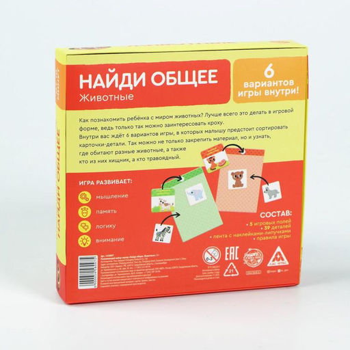 Развивающий набор-сортер Найди общее. Животные, 3+ - Лас Играс фото 8