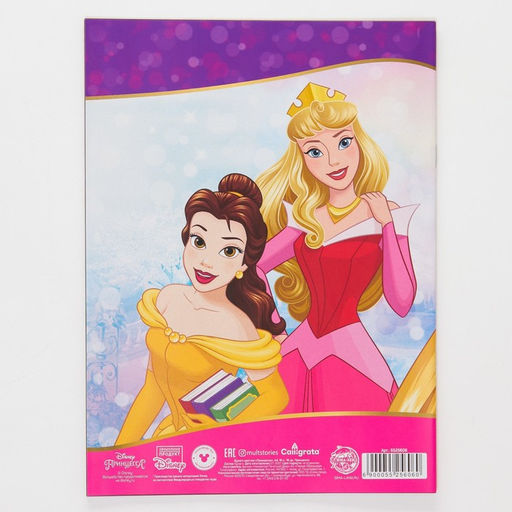 Бумага цветная двусторонняя А4, 16 л., 16 цв., Принцессы, - Disney фото 4