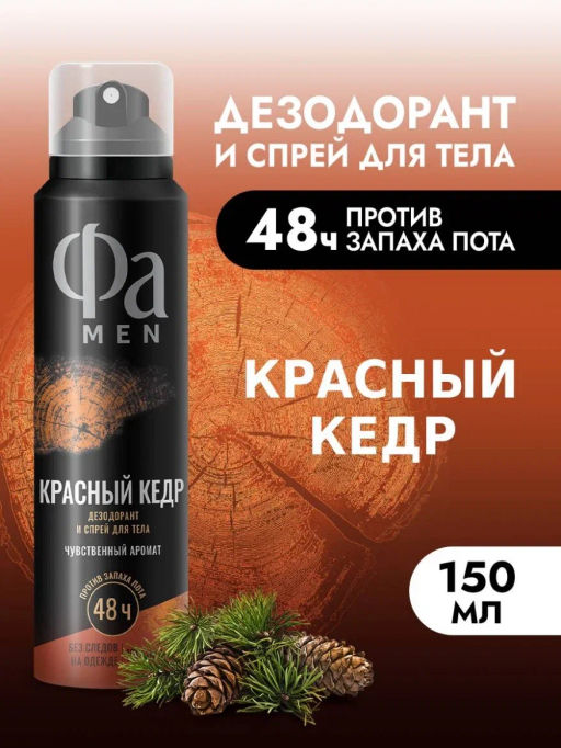 ФА део-спрей Муж 150мл Red Cedarwood
