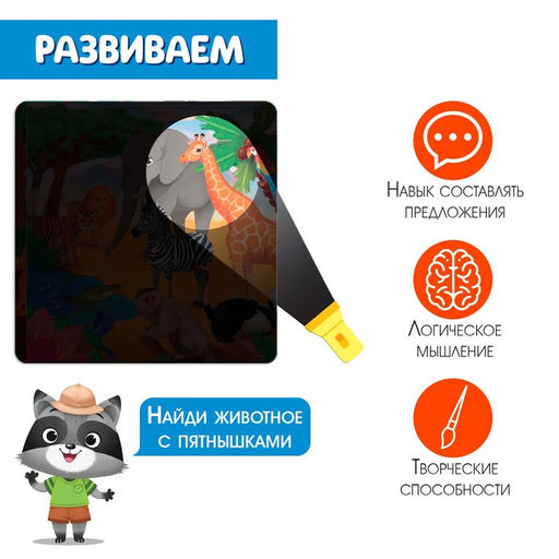 Развивающий набор В поисках животных - Iq-zabiaka фото 3