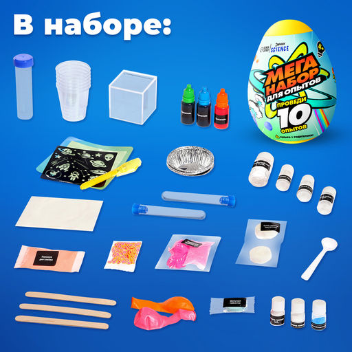 Набор для опытов Меганабор для опытов в яйце, 10 опытов - Эврики фото 3