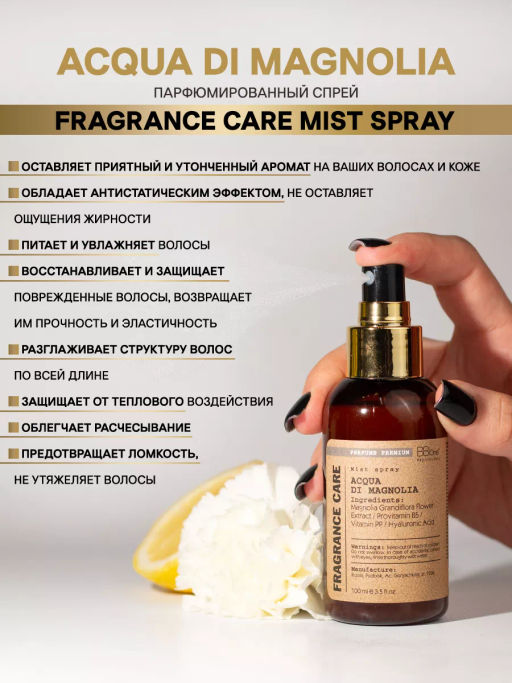 Mist spray ACUA Di MAGNOLIA 100мл - Bbone фото 2
