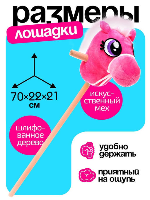 Мягкая игрушка Конь-скакун, на палке, цвет розовый