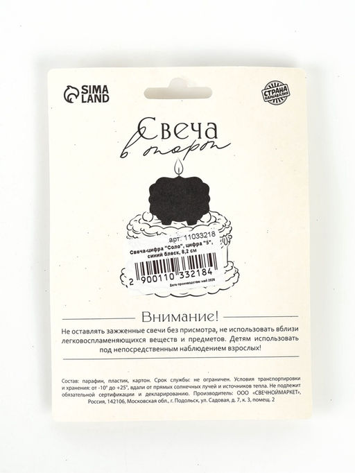 Свеча-цифра "Соло", цифра "5", синий, блеск, 8,2 см