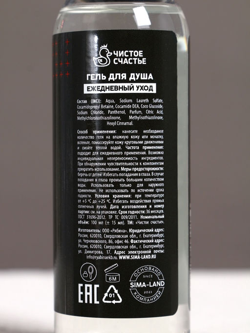 Подарочный набор Сильному духом гель для душа, 4100 мл, Чистое счастье фото 7