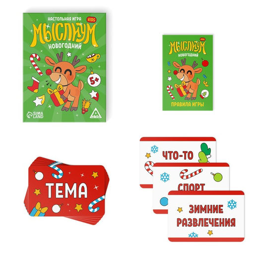 Новогодняя настольная игра Новый год: Мыслиум. Kids, 70 карт, 5+ - Лас играс фото 2