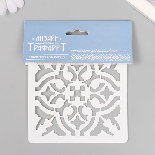 Пластиковый трафарет для творчества «Плитка ажурная», 11×11 см