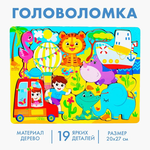 Рамка - вкладыш «Джунгли зовут», 19 деталей