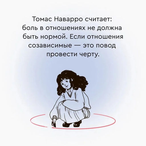 Провести красную черту: всё о личных границах и помощи себе. Наварро Т. - Колибри фото 3