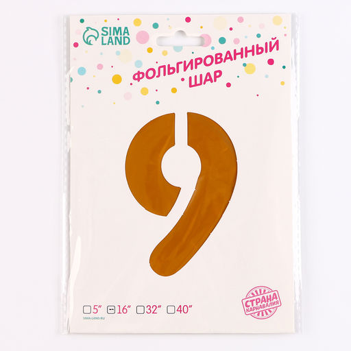 Цена за 2 шт. Воздушный шар фольгированный 24" «Цифра 9. Тигр», под воздух