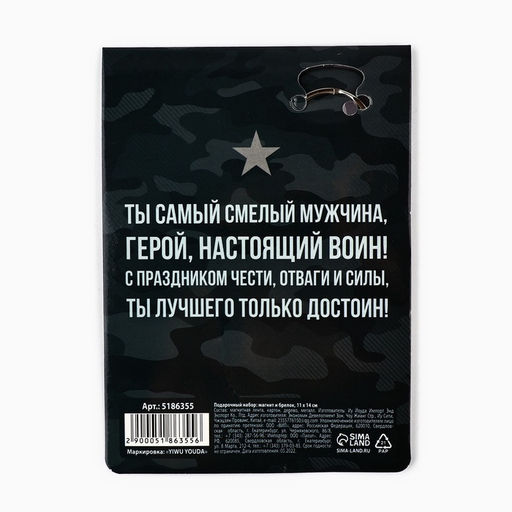 Цена за 2 шт. Магнит и брелок на 23 Февраля Триколор, подарочный набор : 2 предмета - Сима-ленд фото 8