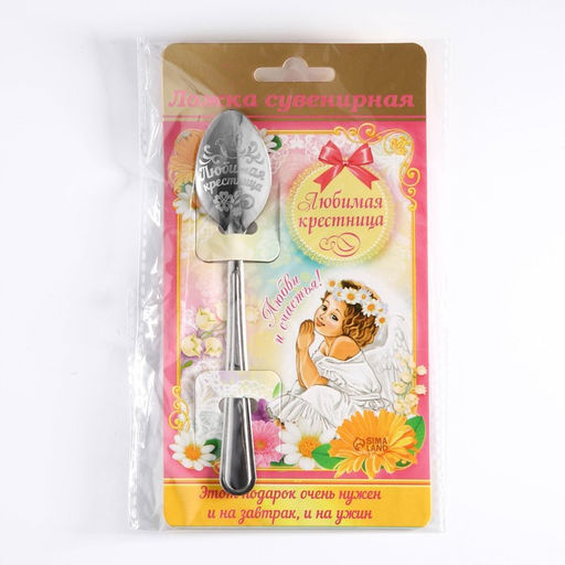 Цена за 3 шт. Ложка чайная с гравировкой Любимая крестница, 3?14 см