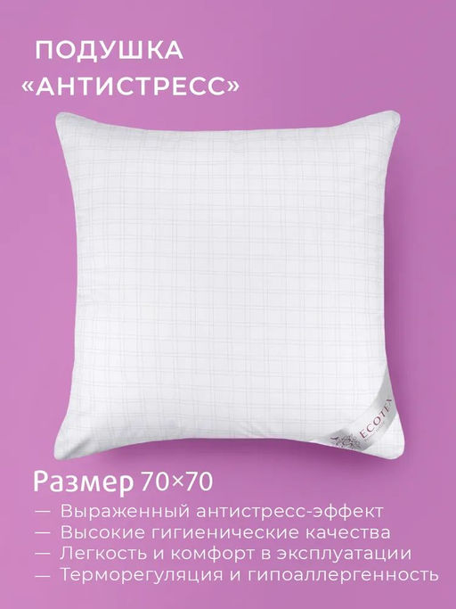 -30% Подушка 70x70 Антистресс Premium ECOTEX  фото 2