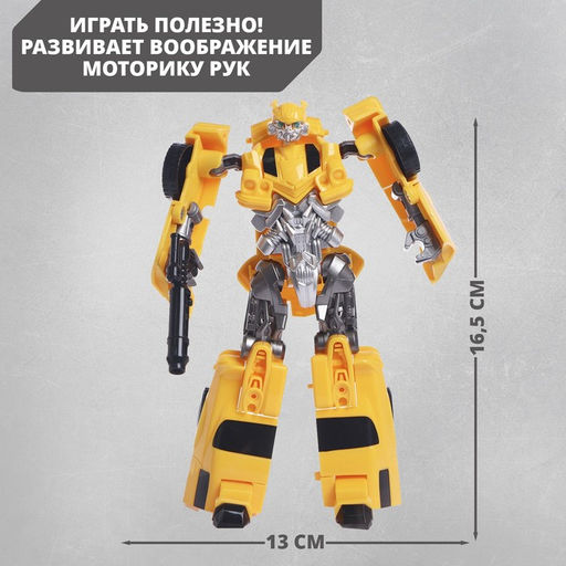 Робот «Шмель», трансформируется,
