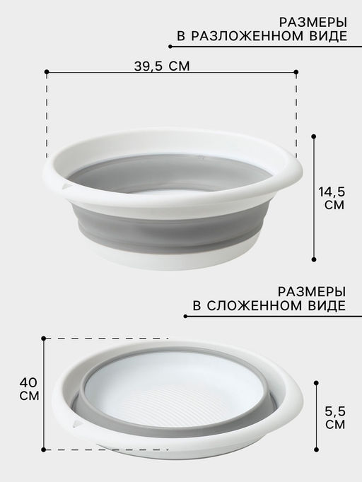 Таз складной «Флекс», 10 л, 39.5×40×5.5 см, смоки