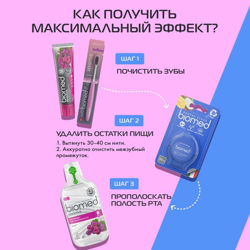 Зубная щетка BIOMED PINK SALT SOFT