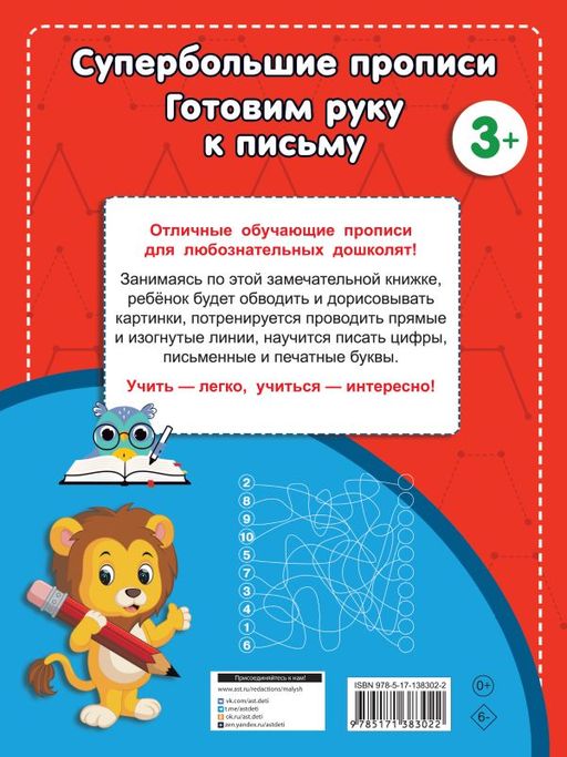 Готовим руку к письму