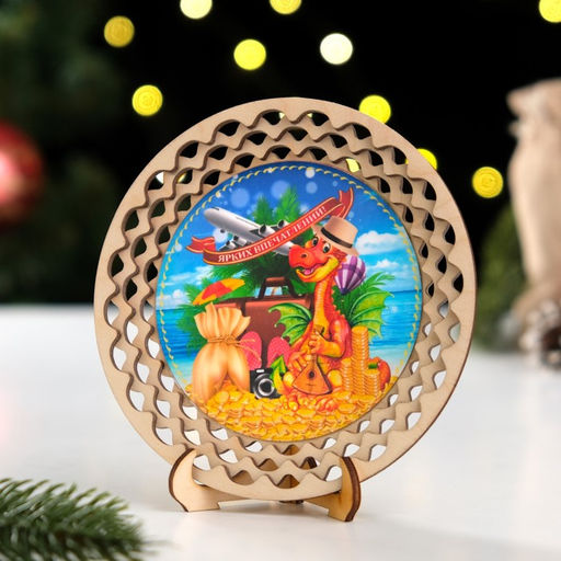 Тарелка сувенирная Ярких впечатлений!, ламинация, d=130мм - Simaland фото 2