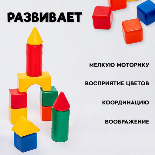 Кубики детские, пластиковые, цветные, 21 штука, 6 х 6 см - Соломон фото 3