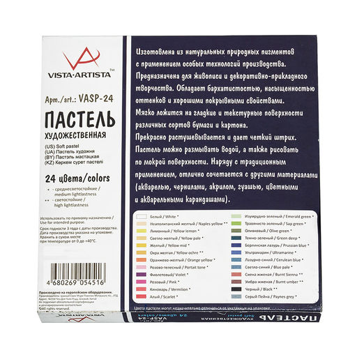 VISTA-ARTISTA Studio пастель художественная набор VASP-24 24 цв