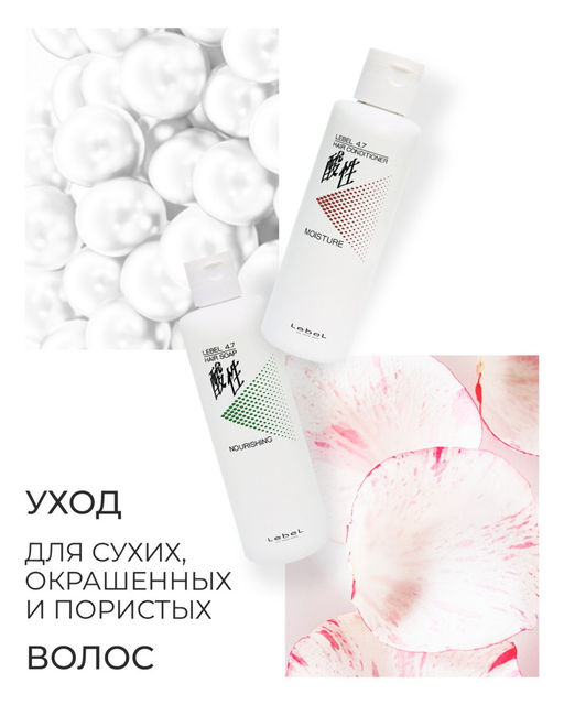 Шампунь для волос LB 4.7 Nourishing Soap, 400 мл мл. - Lebel фото 7