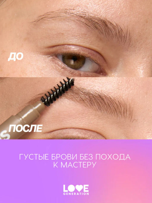 Новинка Love Generation Автоматический карандаш для бровей Browlicious тон 02 светло-коричневый холодный