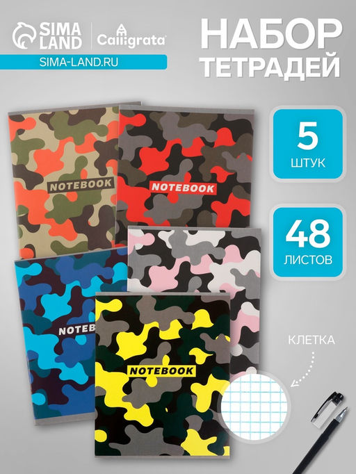 Комплект тетрадей из 5 шт, 48 листов, клетка, Цветной камуфляж, обложка мелованный картон, блок офсет - Calligrata фото 4