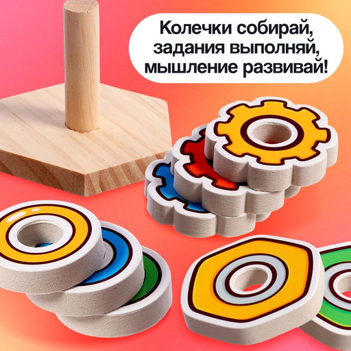 Развивающий набор «Собери колечки», 3+