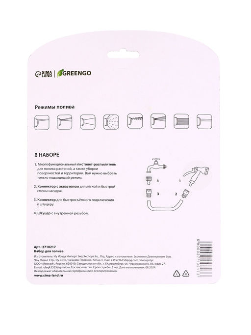 Набор для полива: пистолет-распылитель, коннектор 1/2 (12 мм) - 2 шт., штуцер 1/2-3/4, быстросъёмный, пластик, Greengo  фото 6