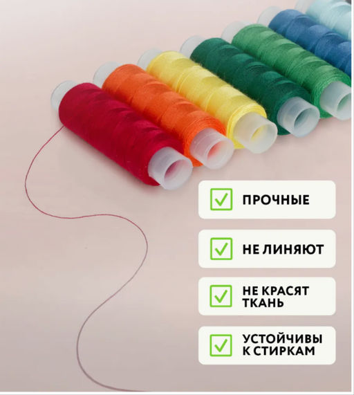 Набор швейных ниток для шитья и рукоделия 10шт по 120м