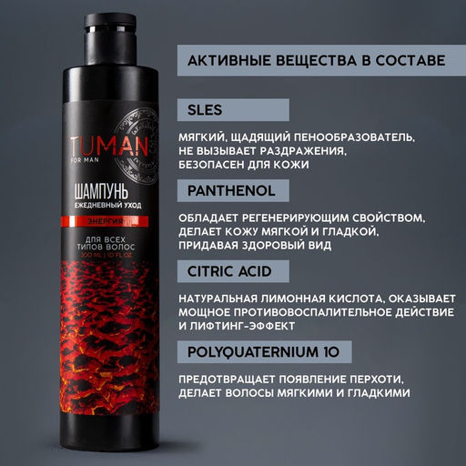 Шампунь для волос мужской, энергия, 300 мл, URAL LAB