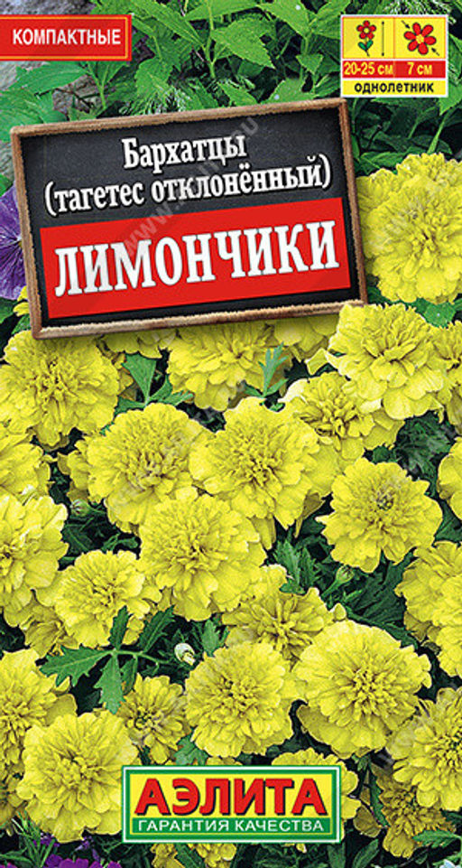 1265A Бархатцы Лимончики отклоненные 0,3гр