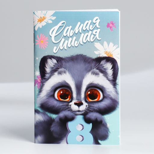 Блокнот А6, 32 л С 8 Марта. Животные Набор из 4 шт. в пакете