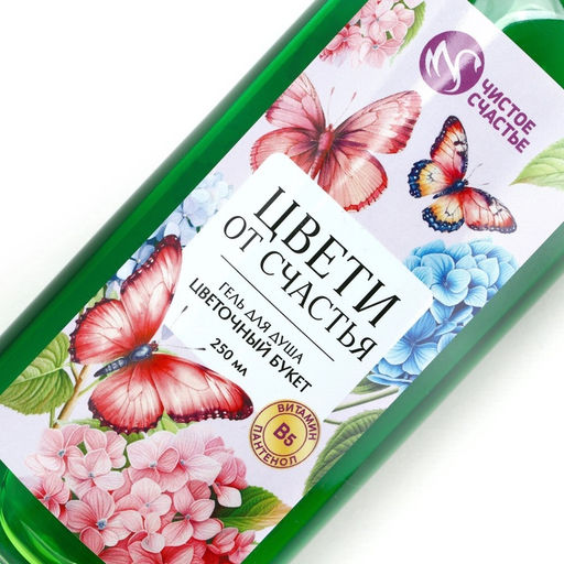 Гель для душа Цвети от счастья, 250 мл, аромат цветочного букета, Чистое счастье  фото 4