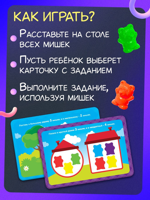 Развивающий набор «Умные мишки»