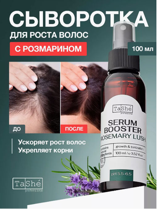Tashe professional ROSEMARY LUSH Сыворотка-бустер для кожи головы c маслом розмарина (tsh98) 100мл
