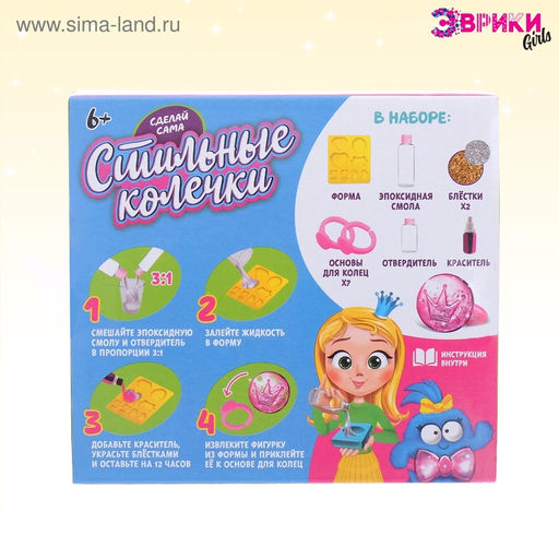 Наборы для опытов Украшения из эпоксидной смолы: сделай сам колечки